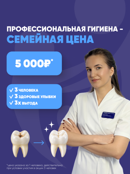 Профессиональная гигиена