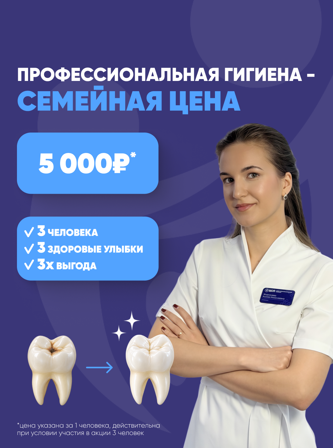 Профессиональная гигиена